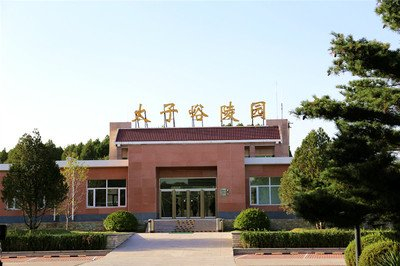 太子峪陵园成立多久了？太子峪陵园环境怎么样