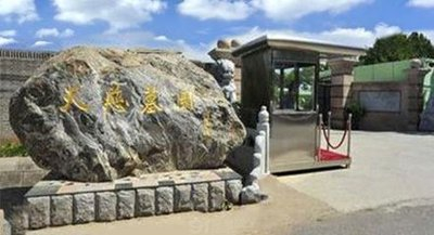 大兴天慈墓园祭扫需要提前预约吗？天慈墓园官方电话